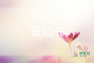 方案設(shè)計(jì)模板6篇