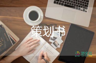 少先隊(duì)委活動(dòng)方案策劃7篇