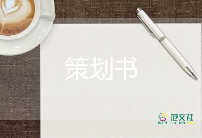 宣傳活動(dòng)方案策劃參考7篇