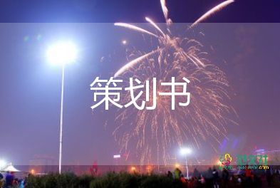 元旦商城活動方案及策劃8篇