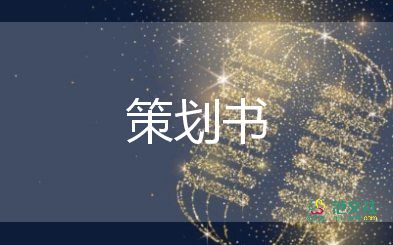 學(xué)校聯(lián)誼活動(dòng)方案策劃6篇