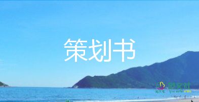 最新2021圣誕節(jié)活動主題策劃方案實用模板