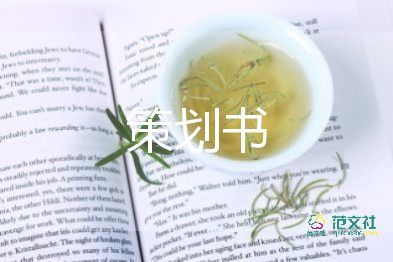 書法活動(dòng)方案策劃5篇