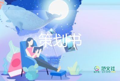 售樓處搞活動(dòng)方案8篇