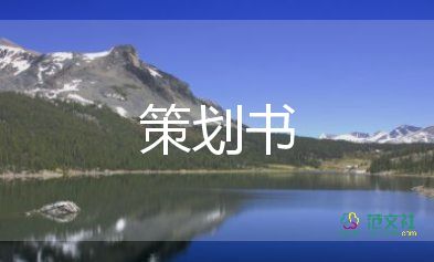 2024年開(kāi)學(xué)活動(dòng)方案策劃優(yōu)質(zhì)6篇