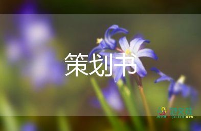 大學活動策劃方案創(chuàng)意8篇