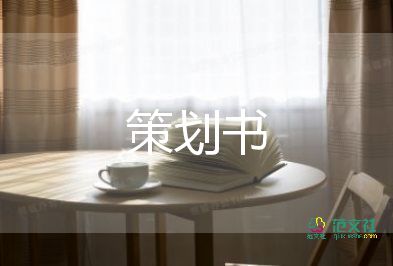 情人節(jié)策劃活動(dòng)方案8篇