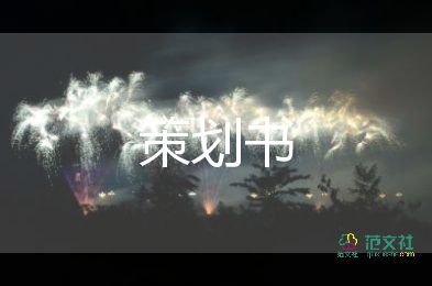 精選關(guān)于體育活動(dòng)方案參考模板3篇