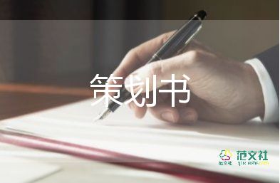 出游活動策劃書5篇