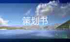 最新2022世界環(huán)境日的活動方案精選模板3篇