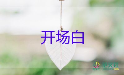 導(dǎo)游詞簡(jiǎn)短精彩開(kāi)場(chǎng)白幽默7篇