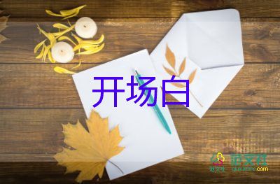 學雷鋒演講比賽主持詞開場白4篇