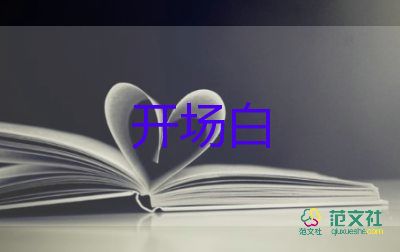 中秋節(jié)晚會開場白5篇