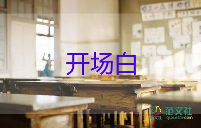 學校國慶晚會開場白5篇