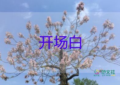 2022校園運(yùn)動(dòng)會(huì)開幕式校長(zhǎng)致辭精選優(yōu)秀范文5篇