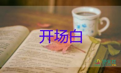 新員工轉(zhuǎn)正述職報告開場白4篇