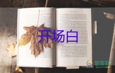 中秋晚會開場白模板10篇