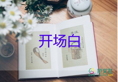 試用期轉(zhuǎn)正述職報告開場白5篇