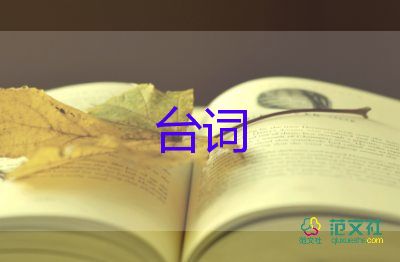 中秋節(jié)晚會(huì)臺(tái)詞6篇