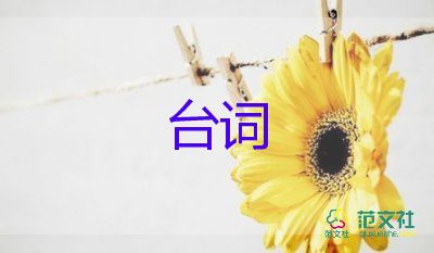 學(xué)校端午節(jié)活動臺詞7篇