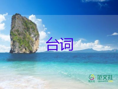 酒店婚禮主持臺(tái)詞最新范文5篇