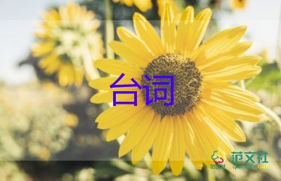 五一勞動(dòng)節(jié)文藝晚會(huì)臺(tái)詞4篇