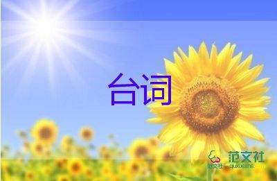 秋季活動主持人臺詞經(jīng)典范文7篇