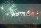 2022學校文化節(jié)活動方案精選熱門優(yōu)秀模板6篇