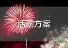 最新2022全民閱讀活動方案精選優(yōu)秀示例7篇