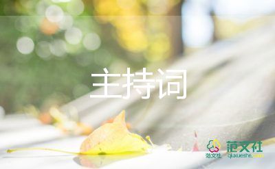 元旦幼兒園主持詞6篇