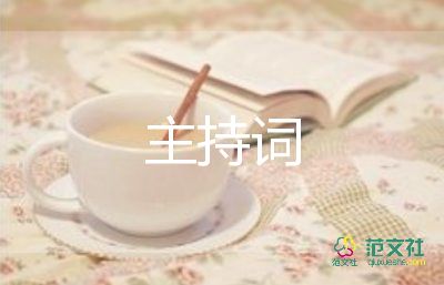 初三畢業(yè)典禮主持詞5篇