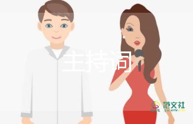 2022婚禮主持詞實(shí)用參考模板