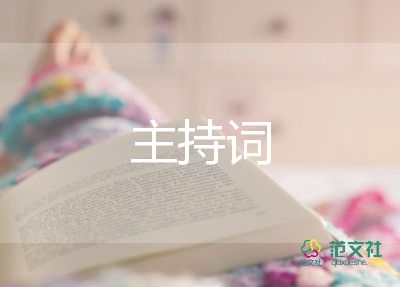 笑婚禮主持詞6篇