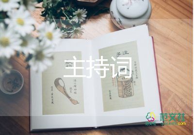 重陽節(jié)主持詞幼兒園5篇