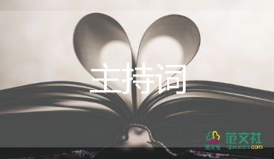 夢(mèng)的主持詞優(yōu)秀7篇