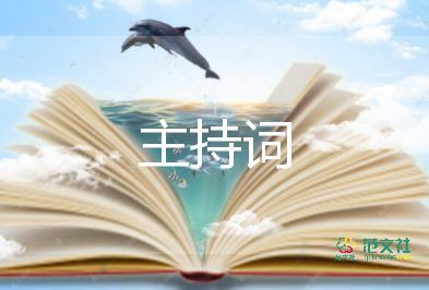 重陽節(jié)主持詞5篇