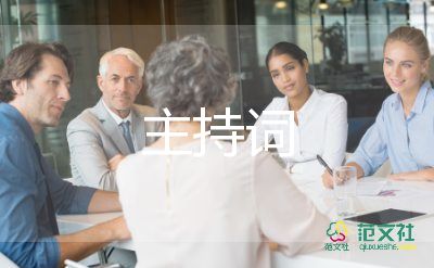 關(guān)于元宵節(jié)主持詞實(shí)用模板4篇