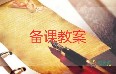 夏的教案反思推薦8篇