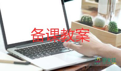 六年級數(shù)學(xué)上冊教案人教版教案5篇