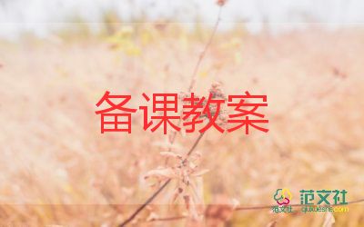 小班關(guān)于健康的教案6篇