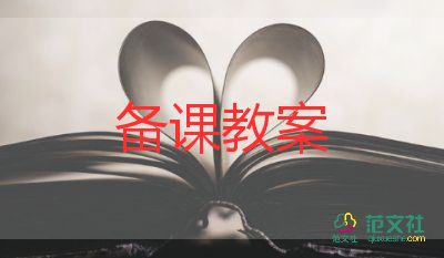 高中設計教案5篇