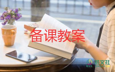 分與合教案優(yōu)秀6篇