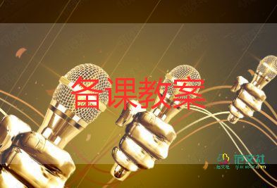 中班關(guān)于爬的教案最新8篇