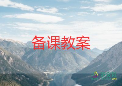 《出游安全》教案5篇