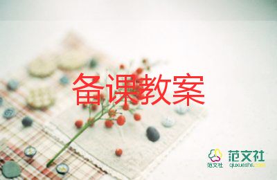 戶外活動教案8篇