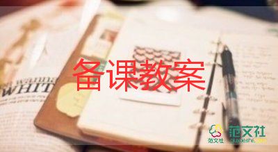 體育教案小學(xué)體育課教案8篇