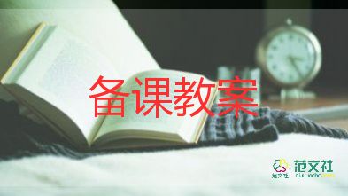 八年級(jí)政治教案6篇