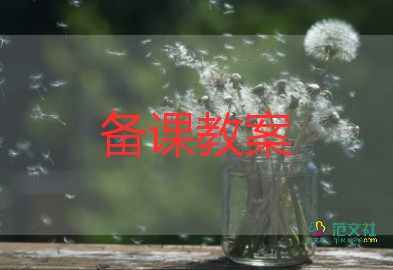 蘇教版小學數(shù)學六年級下教案5篇