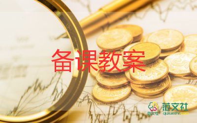 美術(shù)月教案模板8篇