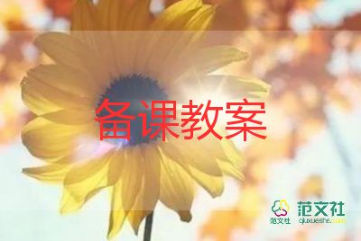 人教版一年級(jí)數(shù)學(xué)上冊(cè)教案6篇